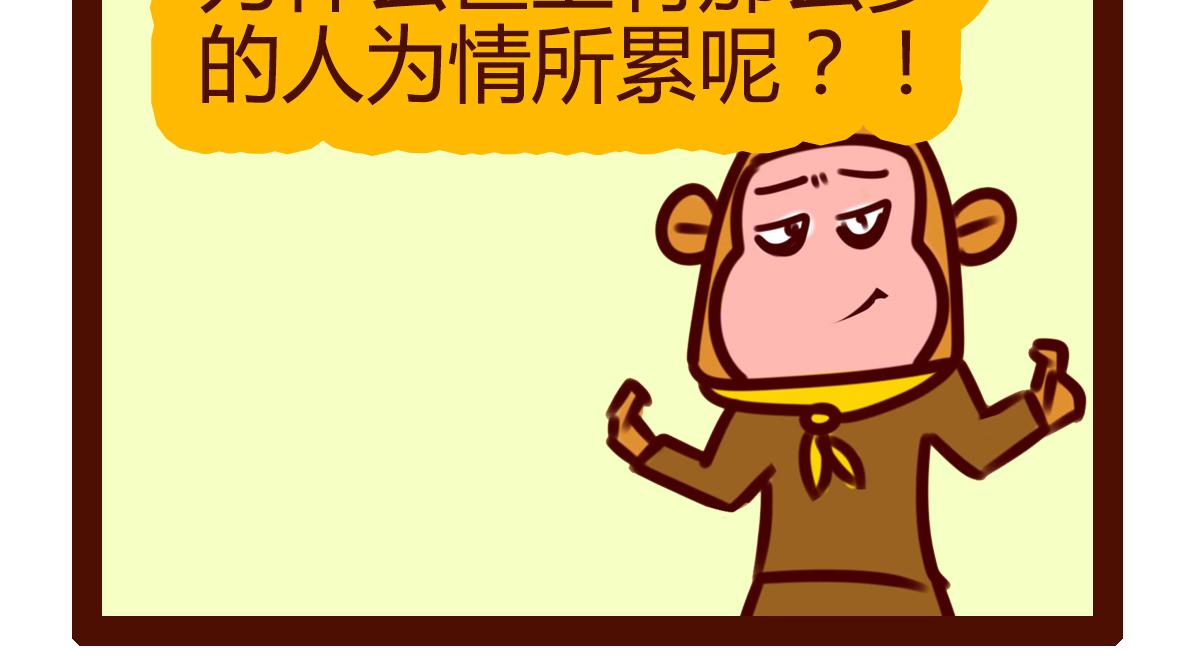 《职场西游记》职场西游记（第71-81话） 第48页