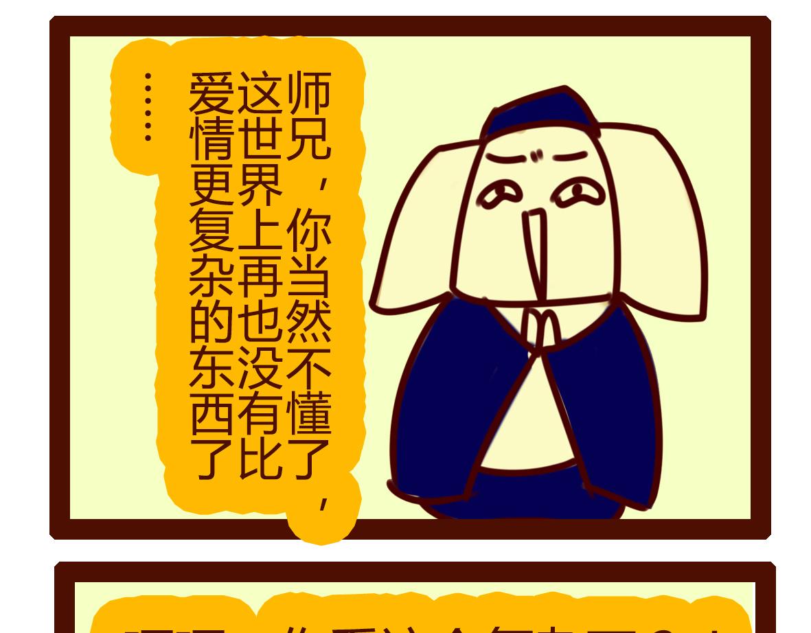 《职场西游记》职场西游记（第71-81话） 第49页