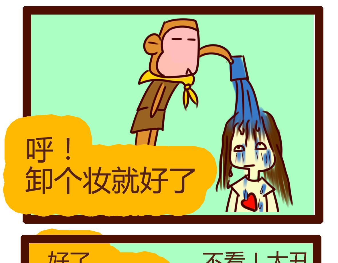 《职场西游记》职场西游记（第71-81话） 第4页