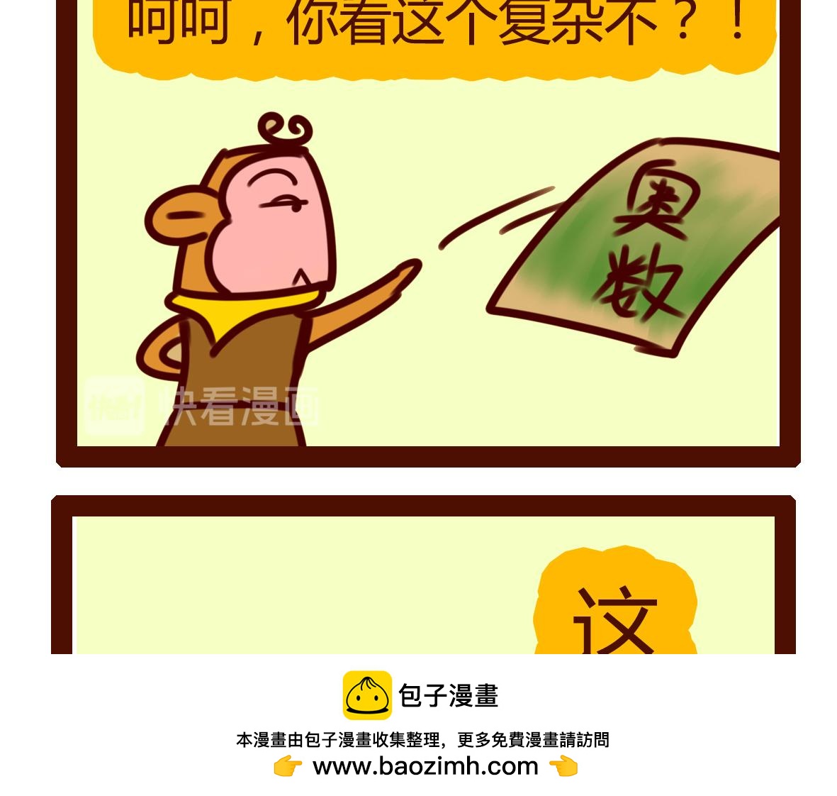 《职场西游记》职场西游记（第71-81话） 第50页
