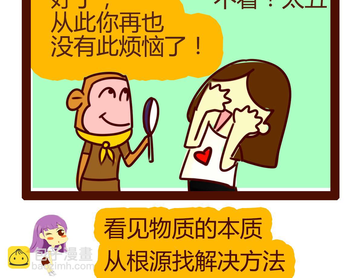 《职场西游记》职场西游记（第71-81话） 第5页