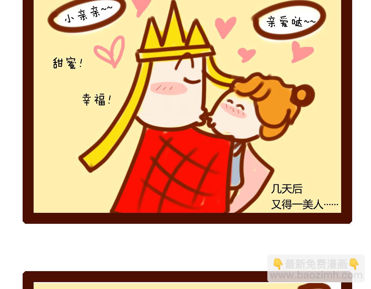 《职场西游记》职场西游记（第11-20话） 第10页