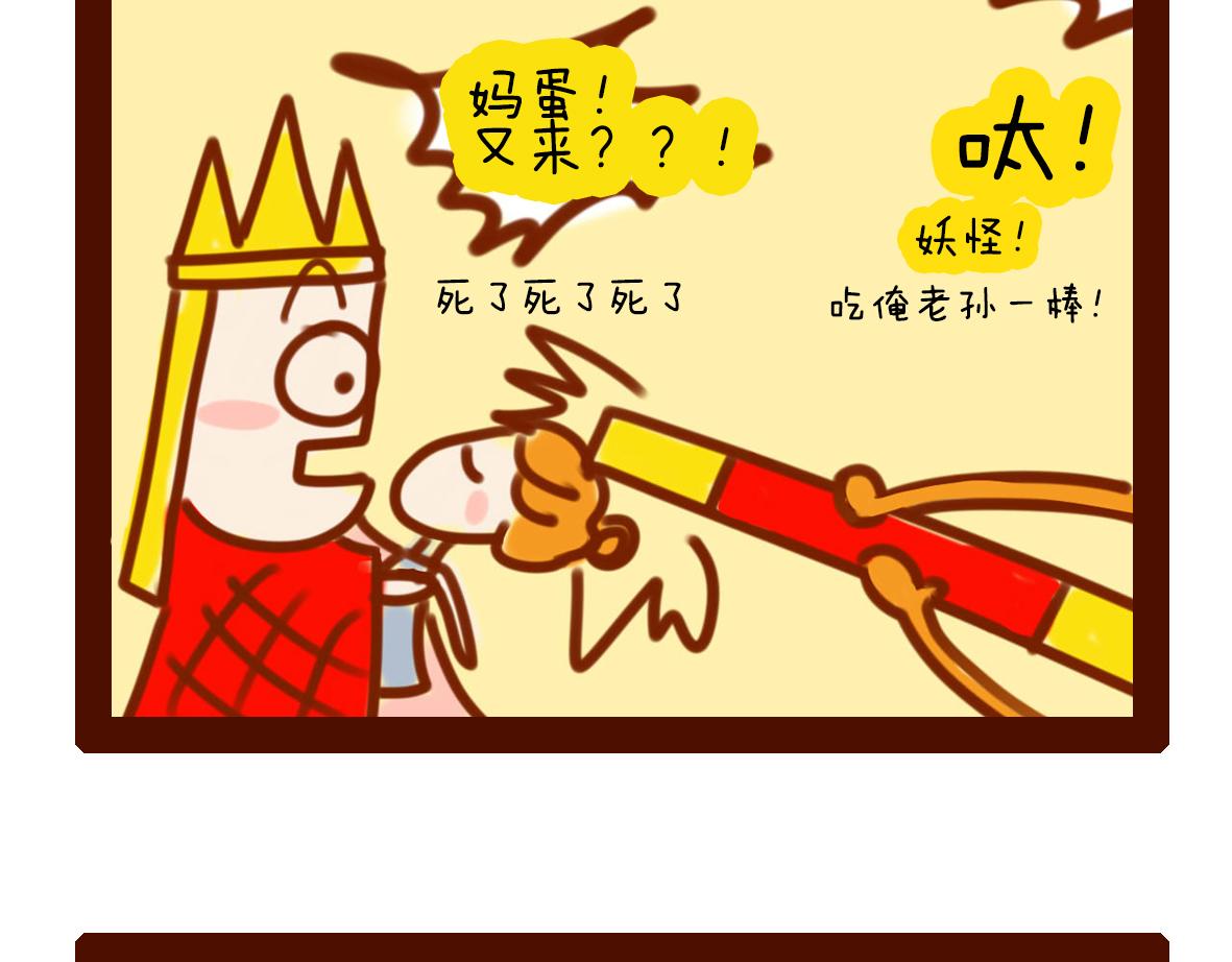 《职场西游记》职场西游记（第11-20话） 第11页