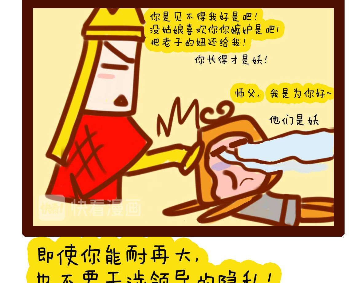 《职场西游记》职场西游记（第11-20话） 第13页