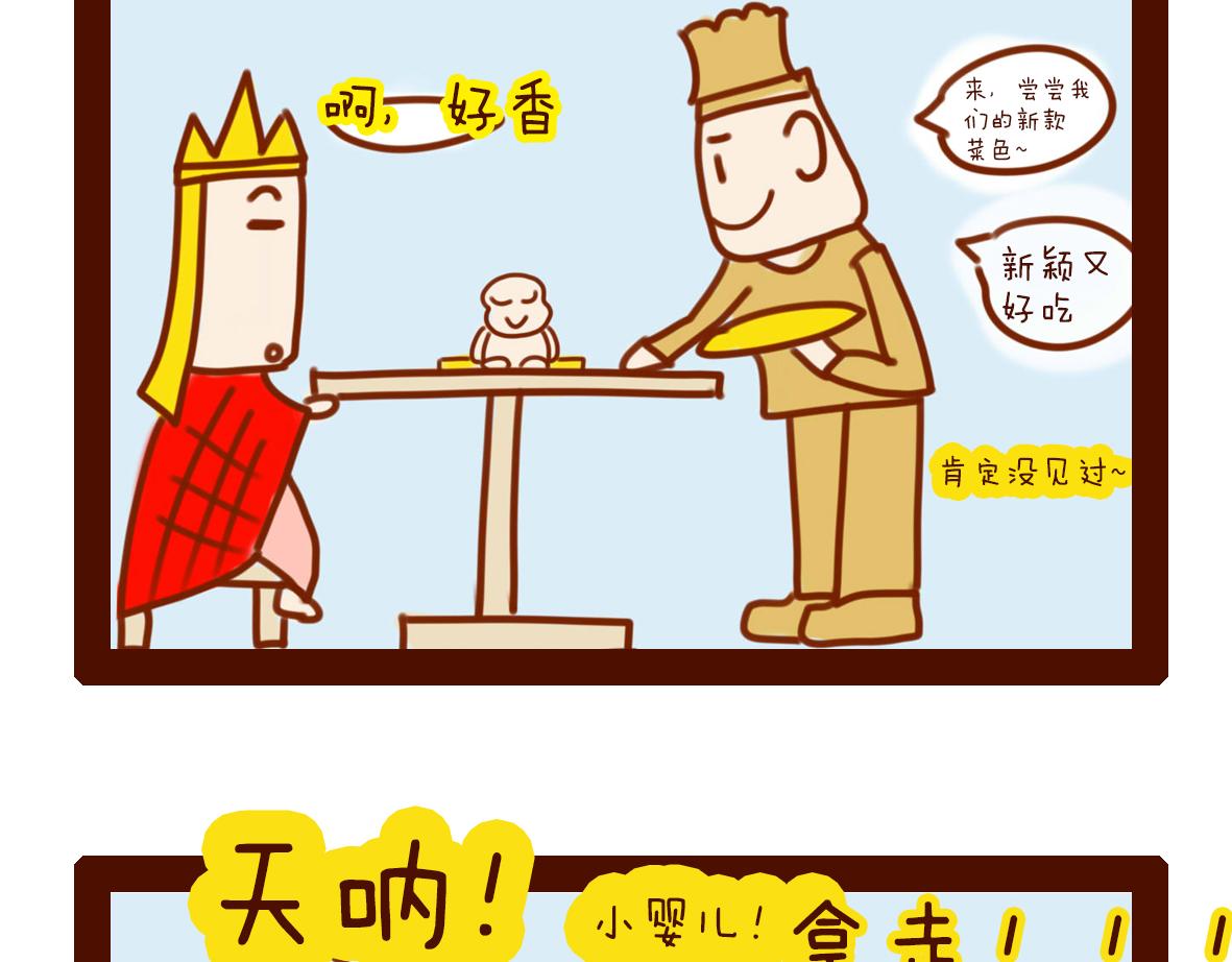 《职场西游记》职场西游记（第11-20话） 第16页