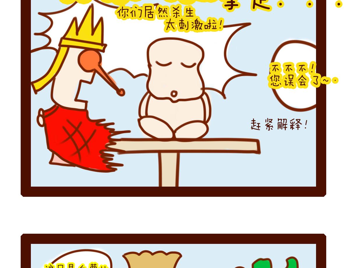 《职场西游记》职场西游记（第11-20话） 第17页