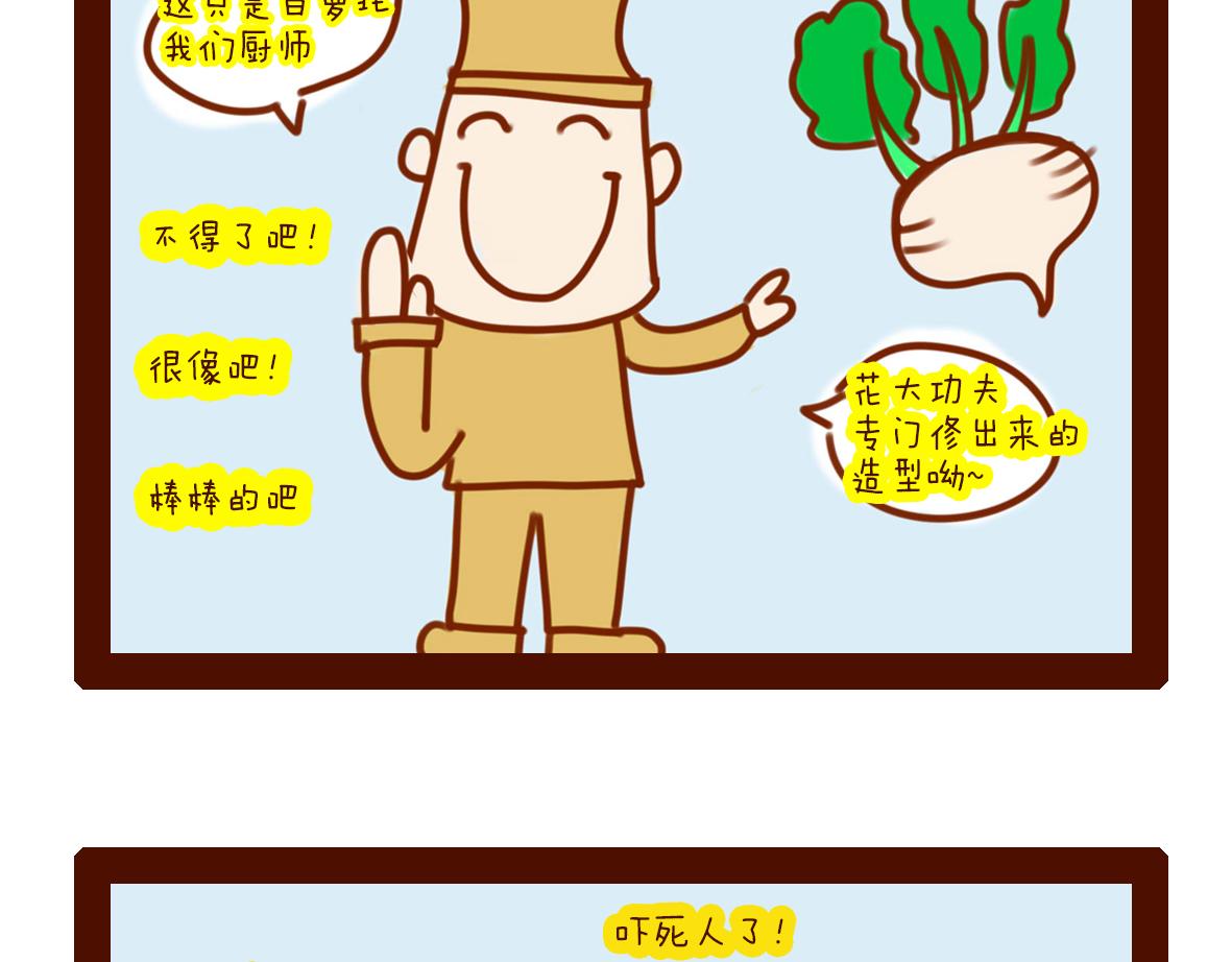 《职场西游记》职场西游记（第11-20话） 第18页