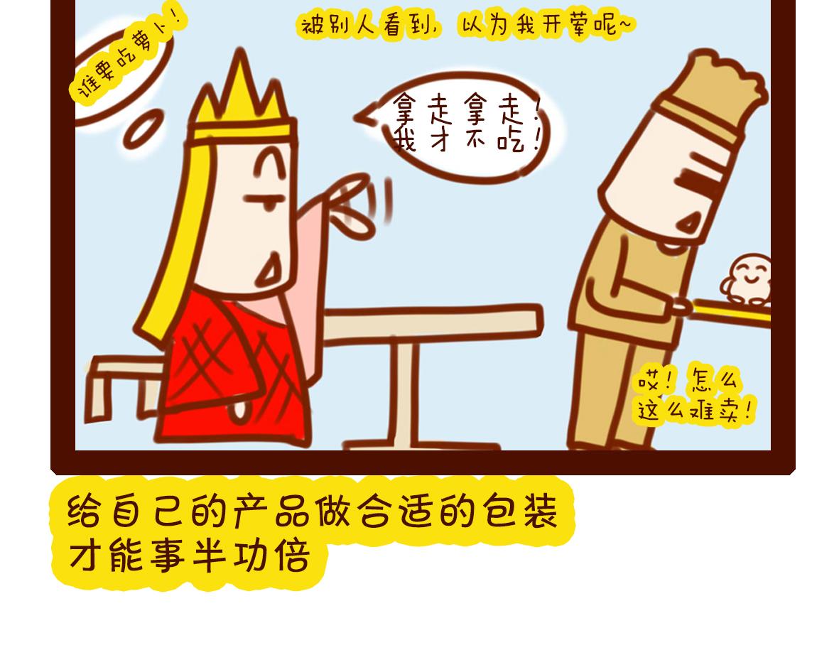 《职场西游记》职场西游记（第11-20话） 第19页