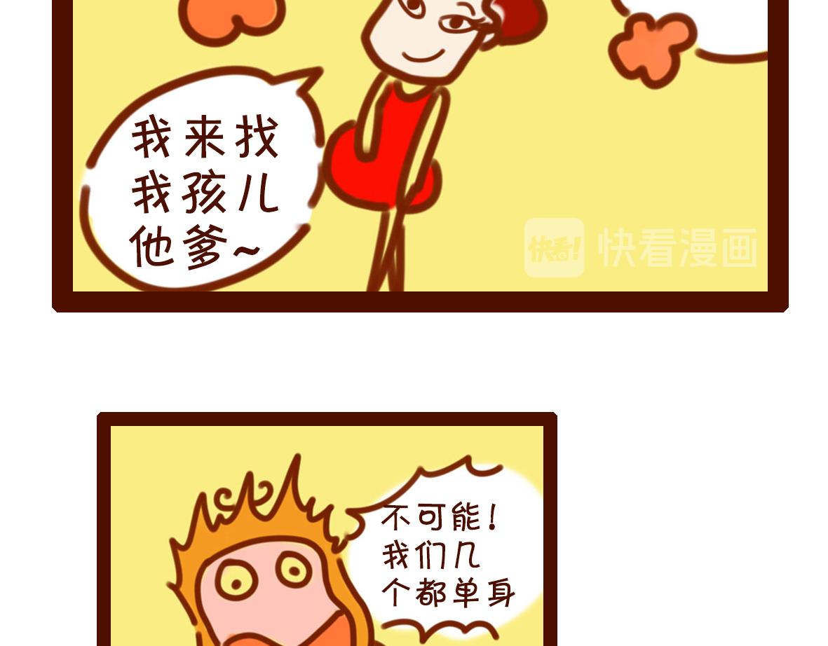 《职场西游记》职场西游记（第11-20话） 第22页