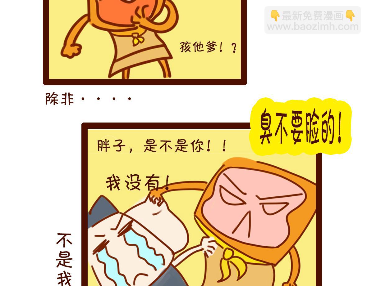 《职场西游记》职场西游记（第11-20话） 第23页