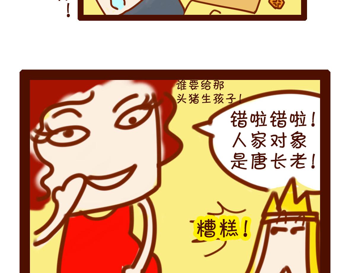 《职场西游记》职场西游记（第11-20话） 第24页