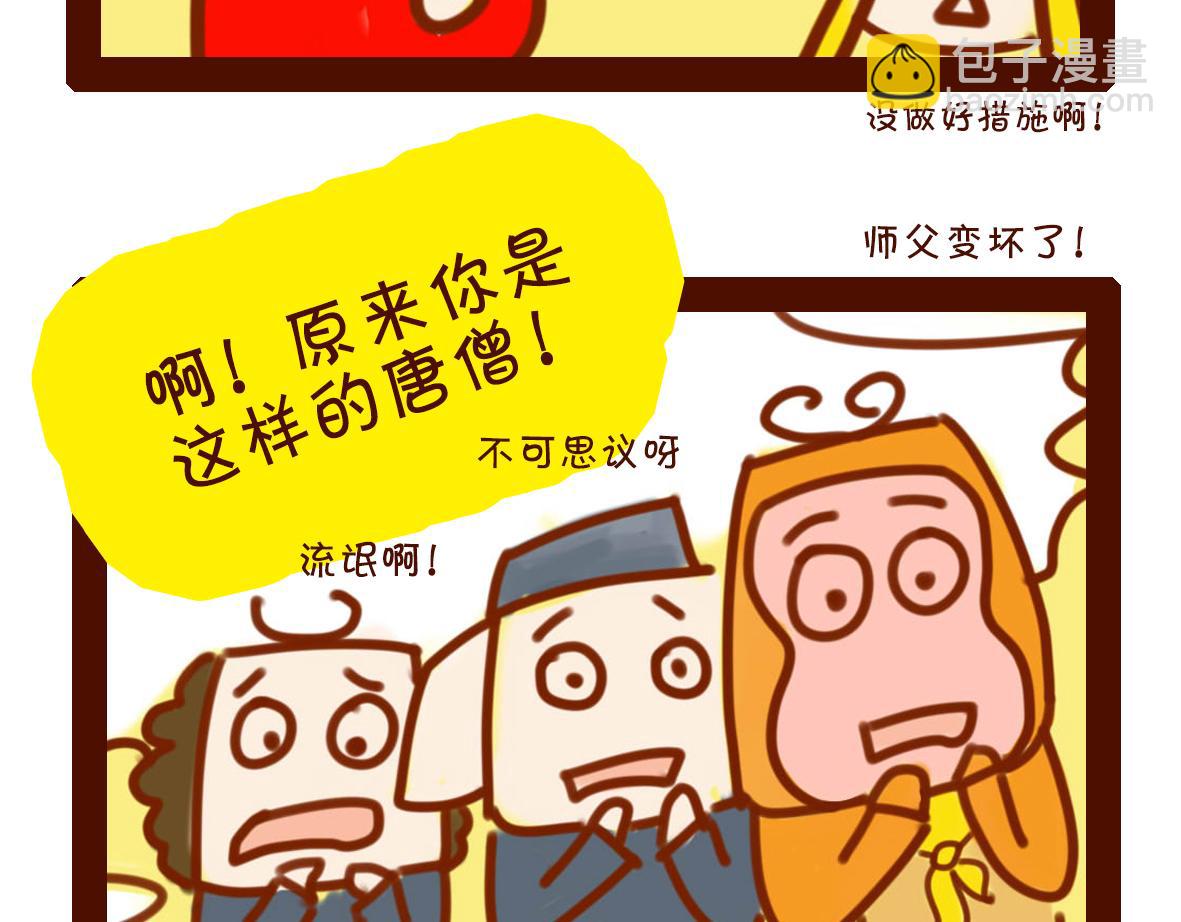 《职场西游记》职场西游记（第11-20话） 第25页