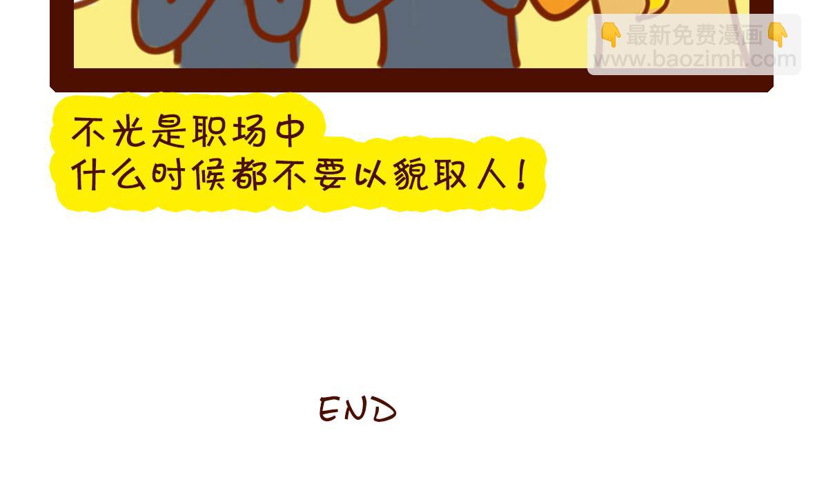 《职场西游记》职场西游记（第11-20话） 第26页