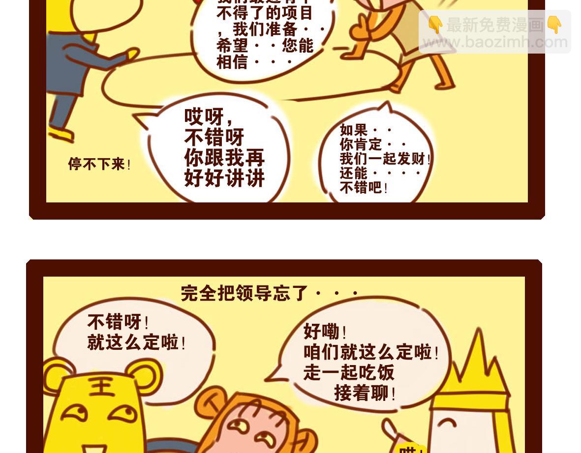 《职场西游记》职场西游记（第11-20话） 第29页