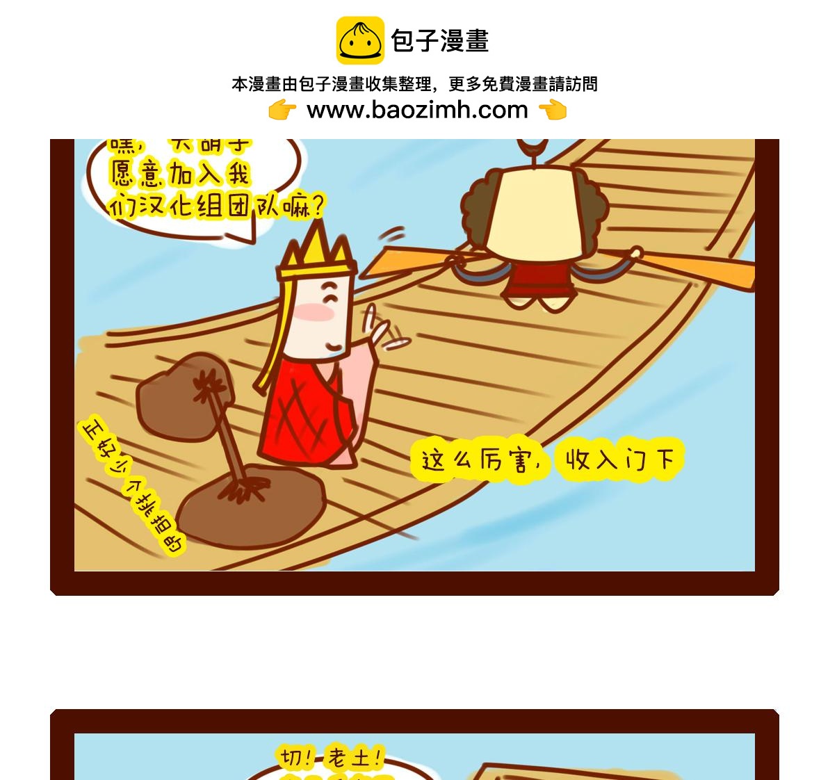 《职场西游记》职场西游记（第11-20话） 第2页