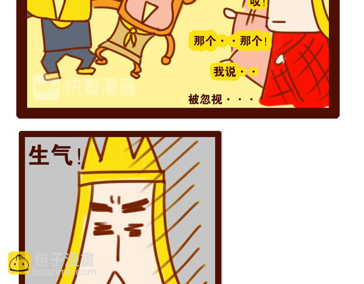 《职场西游记》职场西游记（第11-20话） 第30页
