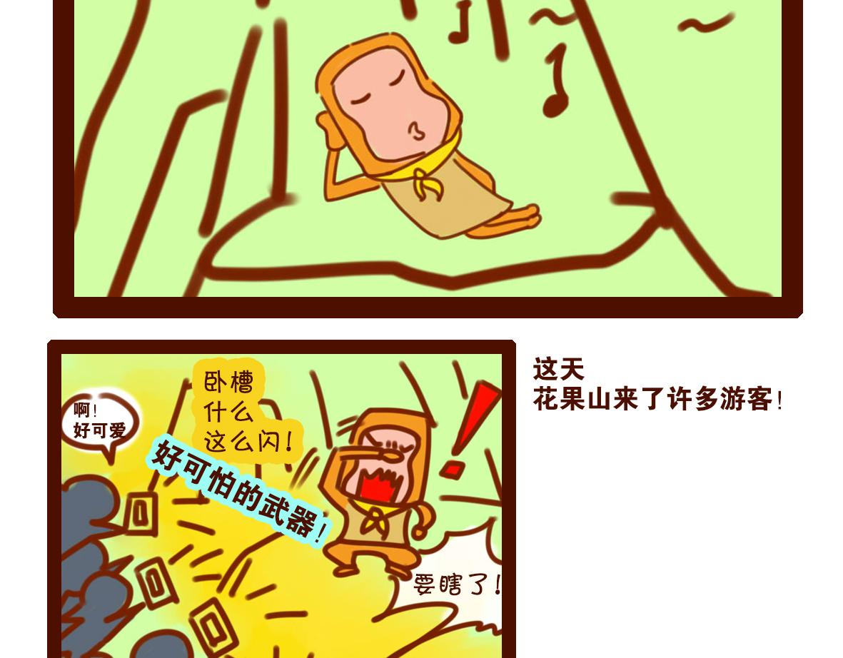 《职场西游记》职场西游记（第11-20话） 第34页