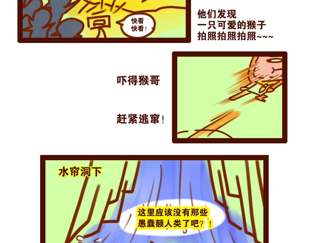 《职场西游记》职场西游记（第11-20话） 第35页