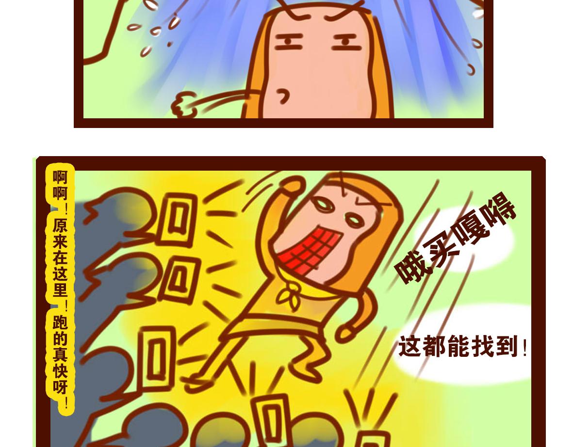 《职场西游记》职场西游记（第11-20话） 第36页
