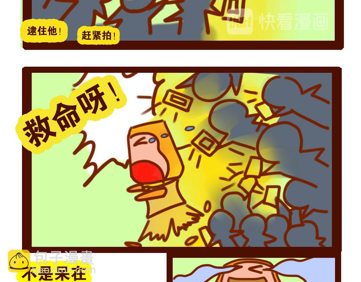 《职场西游记》职场西游记（第11-20话） 第37页