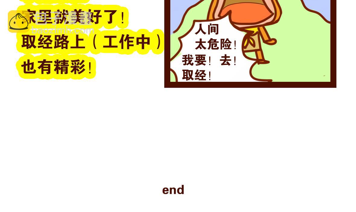 《职场西游记》职场西游记（第11-20话） 第38页