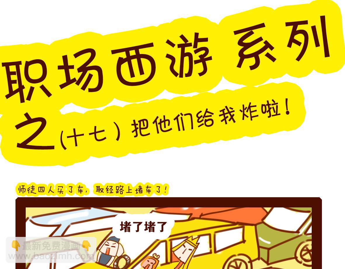 《职场西游记》职场西游记（第11-20话） 第39页