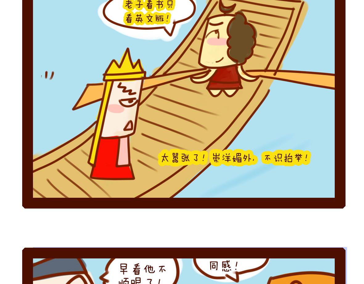 《职场西游记》职场西游记（第11-20话） 第3页