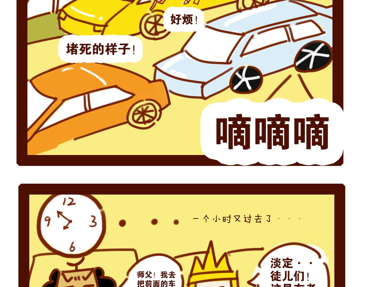 《职场西游记》职场西游记（第11-20话） 第40页