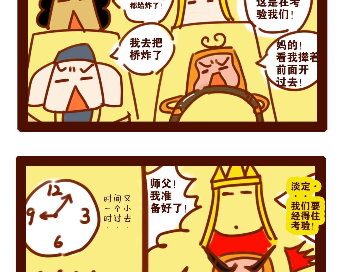 《职场西游记》职场西游记（第11-20话） 第41页