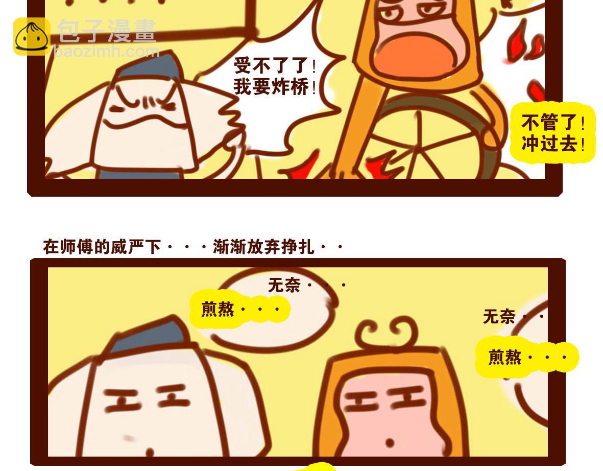 《职场西游记》职场西游记（第11-20话） 第42页