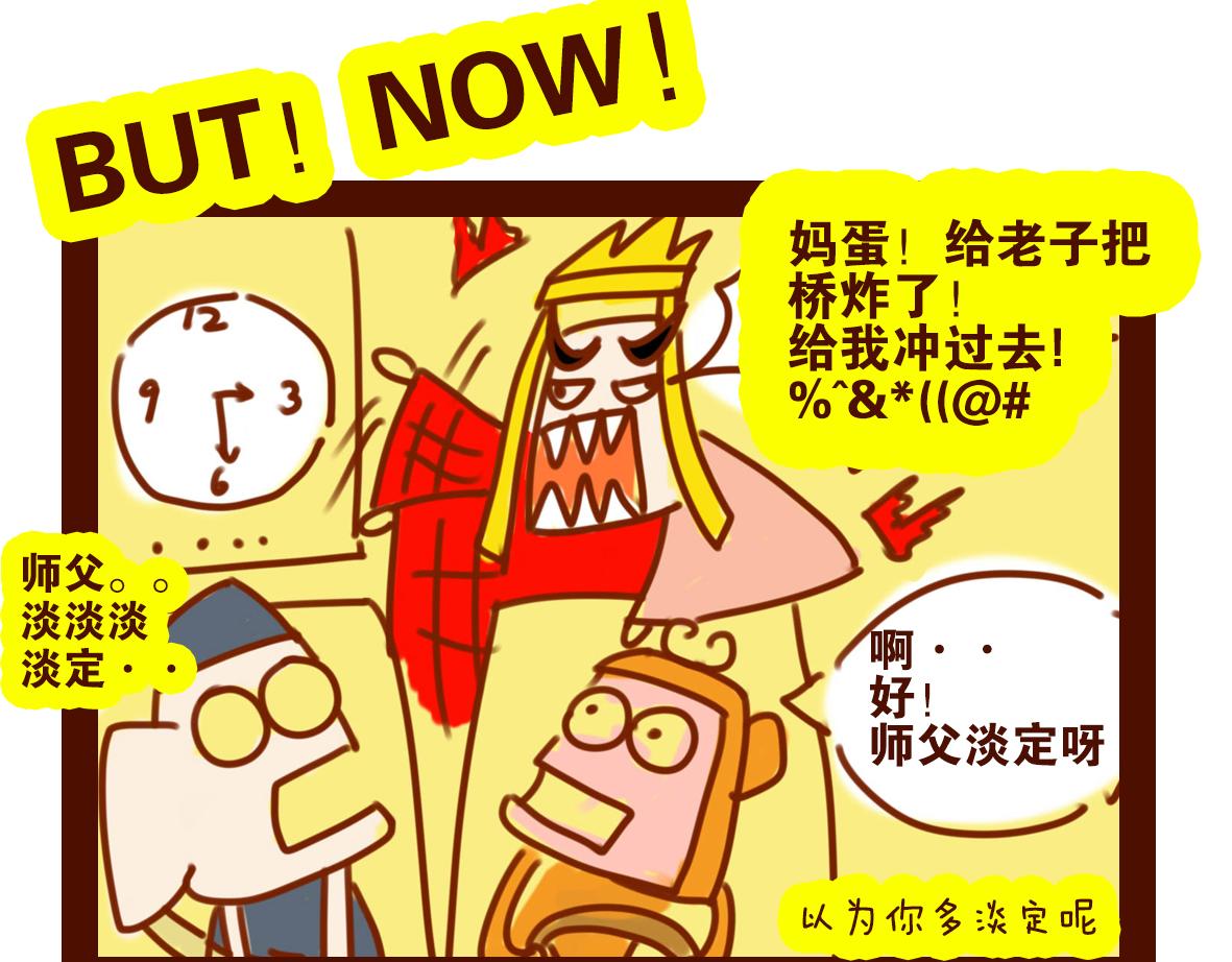 《职场西游记》职场西游记（第11-20话） 第43页