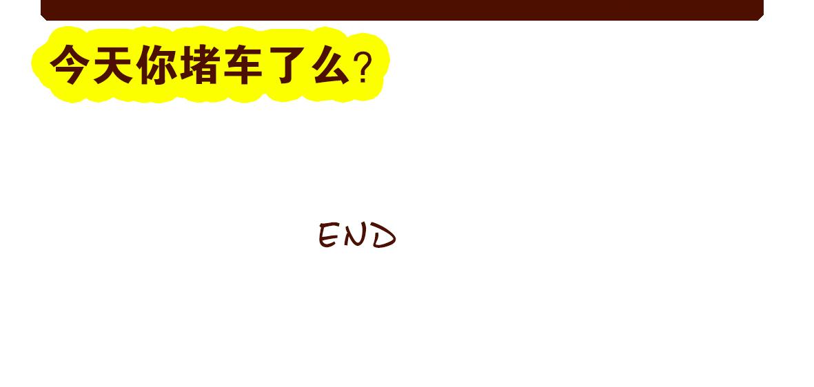 《职场西游记》职场西游记（第11-20话） 第44页