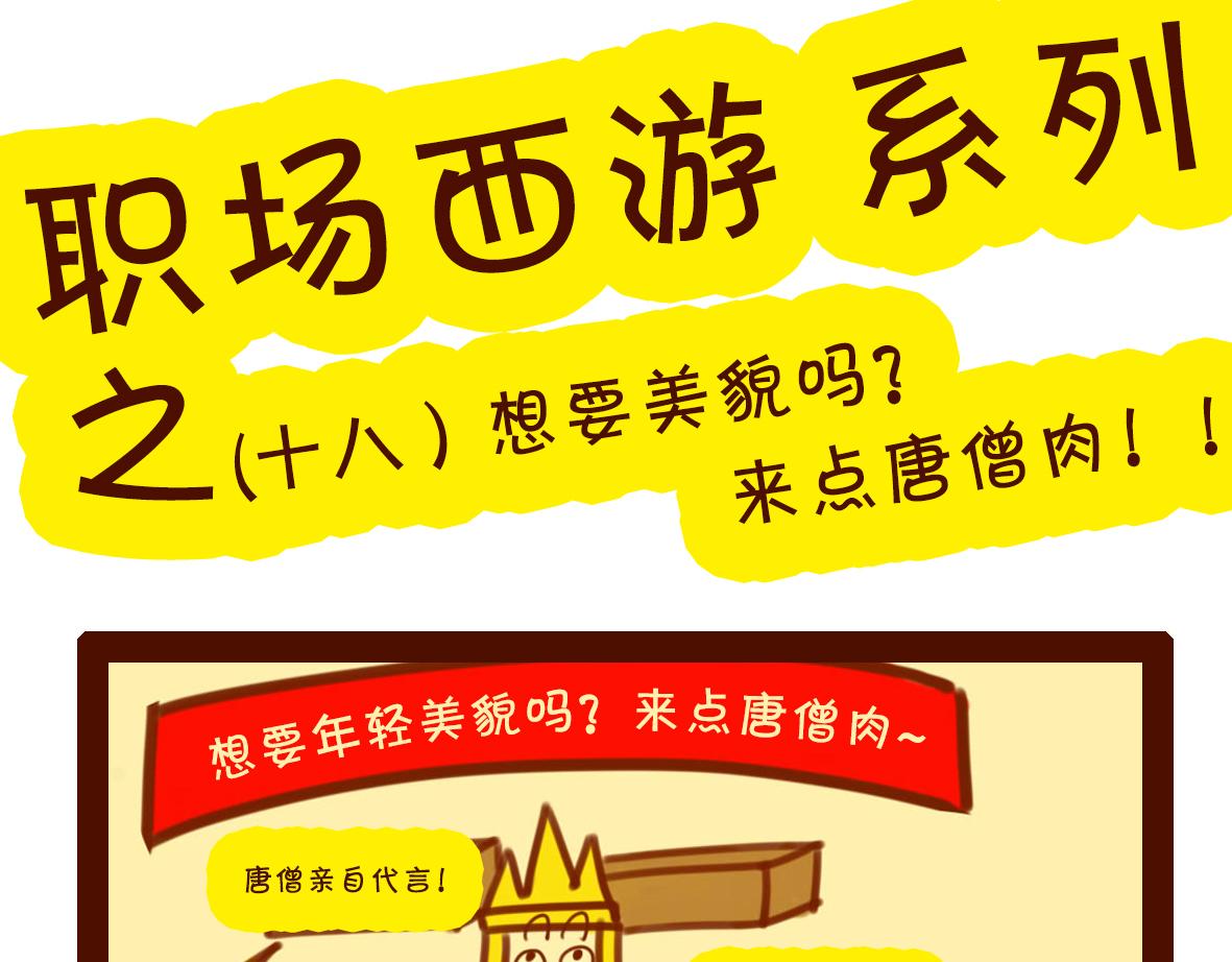 《职场西游记》职场西游记（第11-20话） 第45页