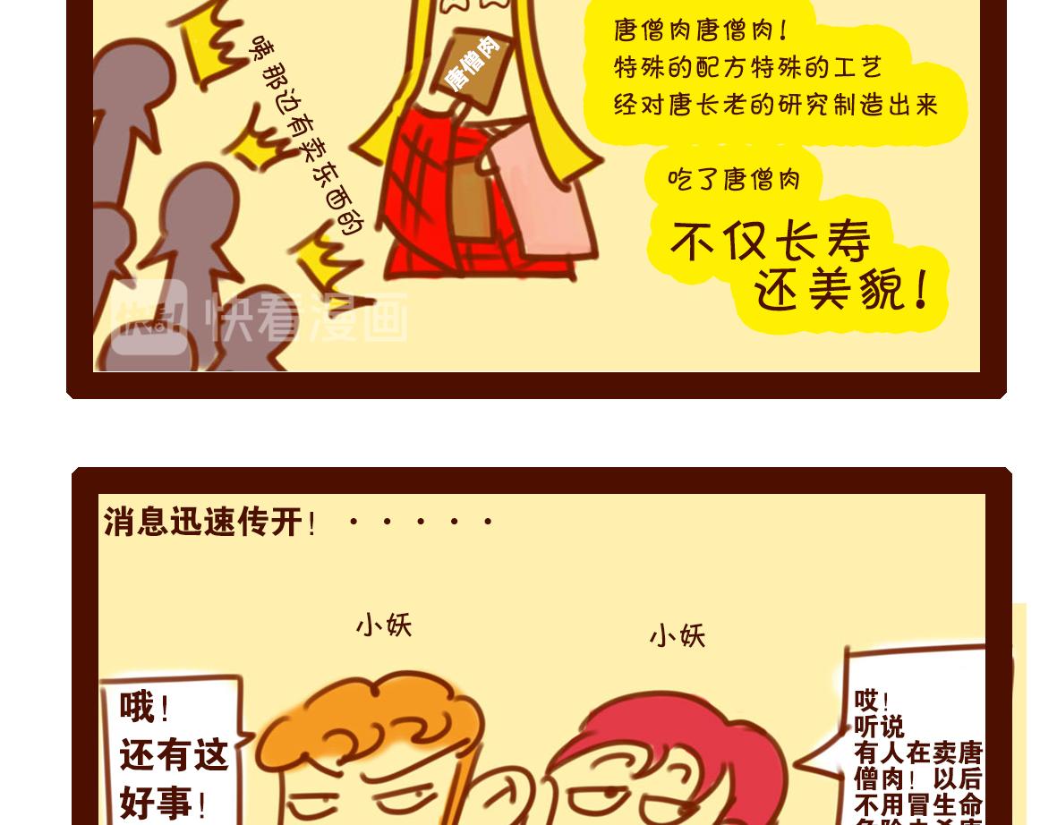 《职场西游记》职场西游记（第11-20话） 第46页