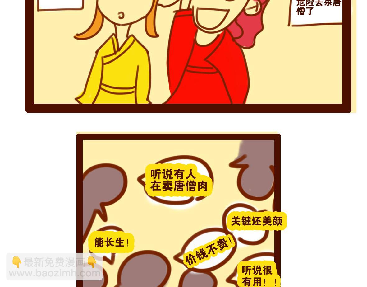 《职场西游记》职场西游记（第11-20话） 第47页