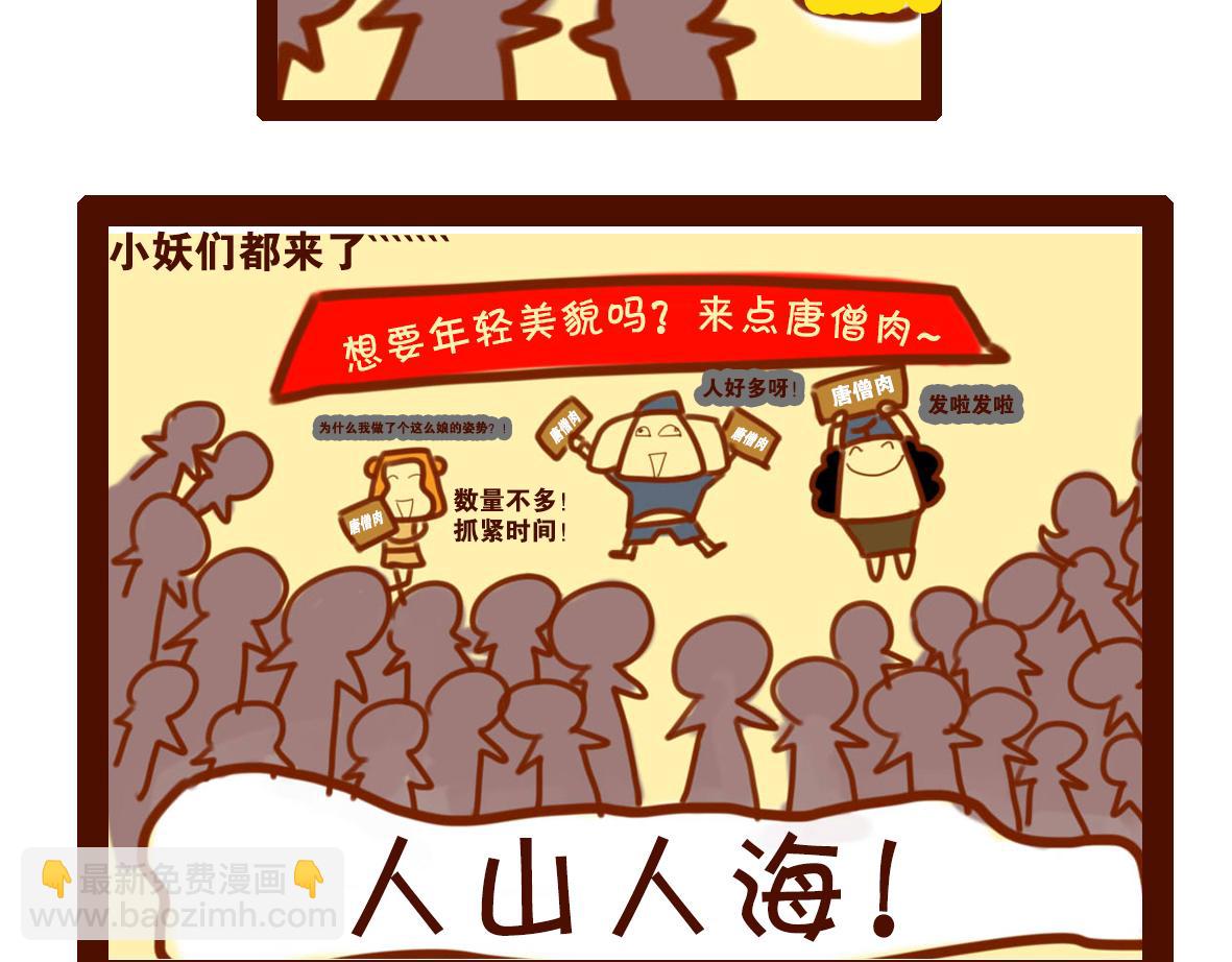 《职场西游记》职场西游记（第11-20话） 第48页
