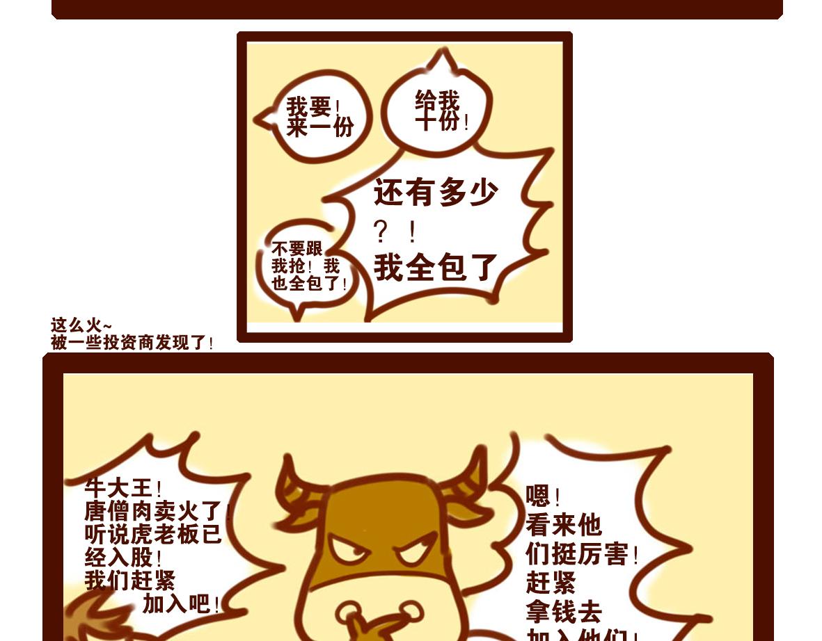 《职场西游记》职场西游记（第11-20话） 第49页