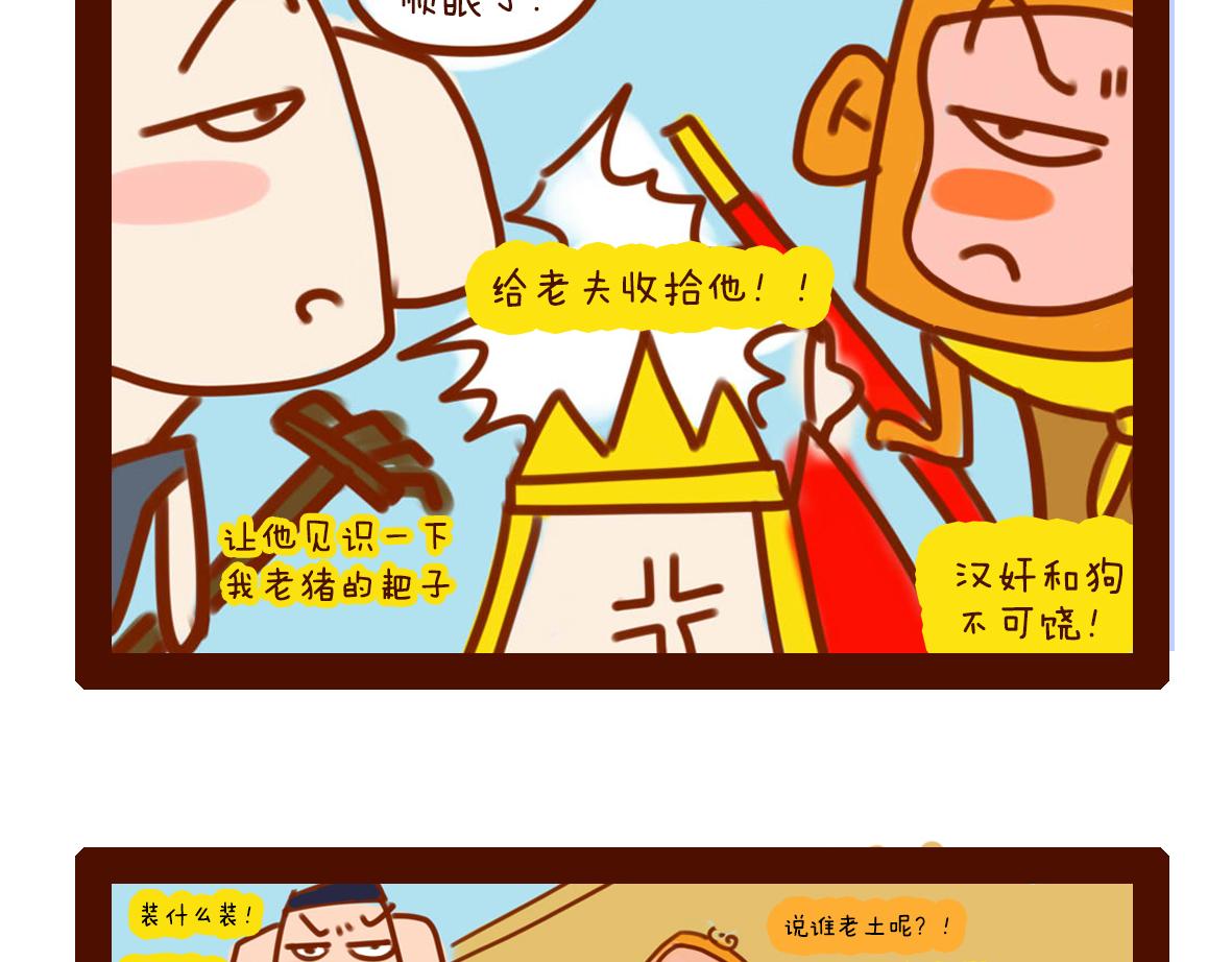 《职场西游记》职场西游记（第11-20话） 第4页