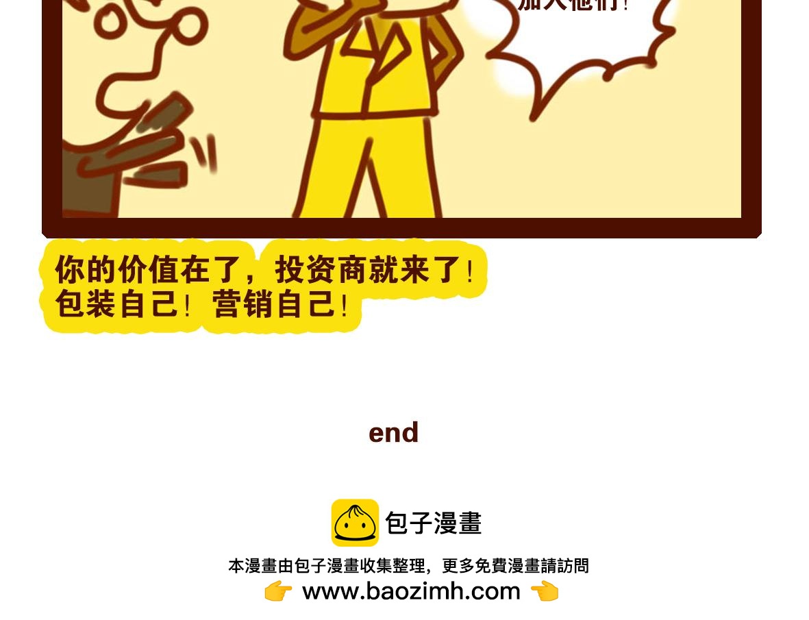 《职场西游记》职场西游记（第11-20话） 第50页