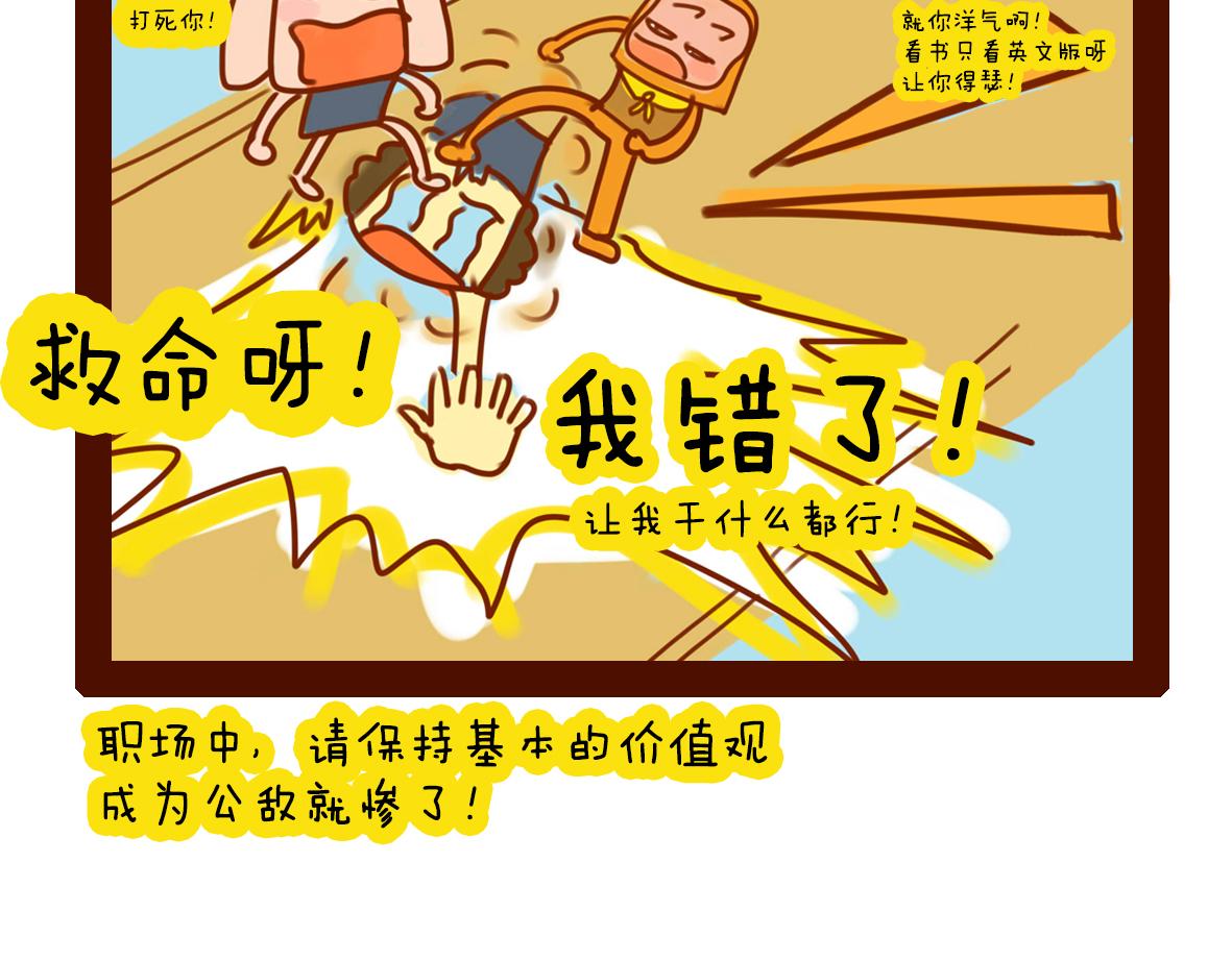 《职场西游记》职场西游记（第11-20话） 第5页