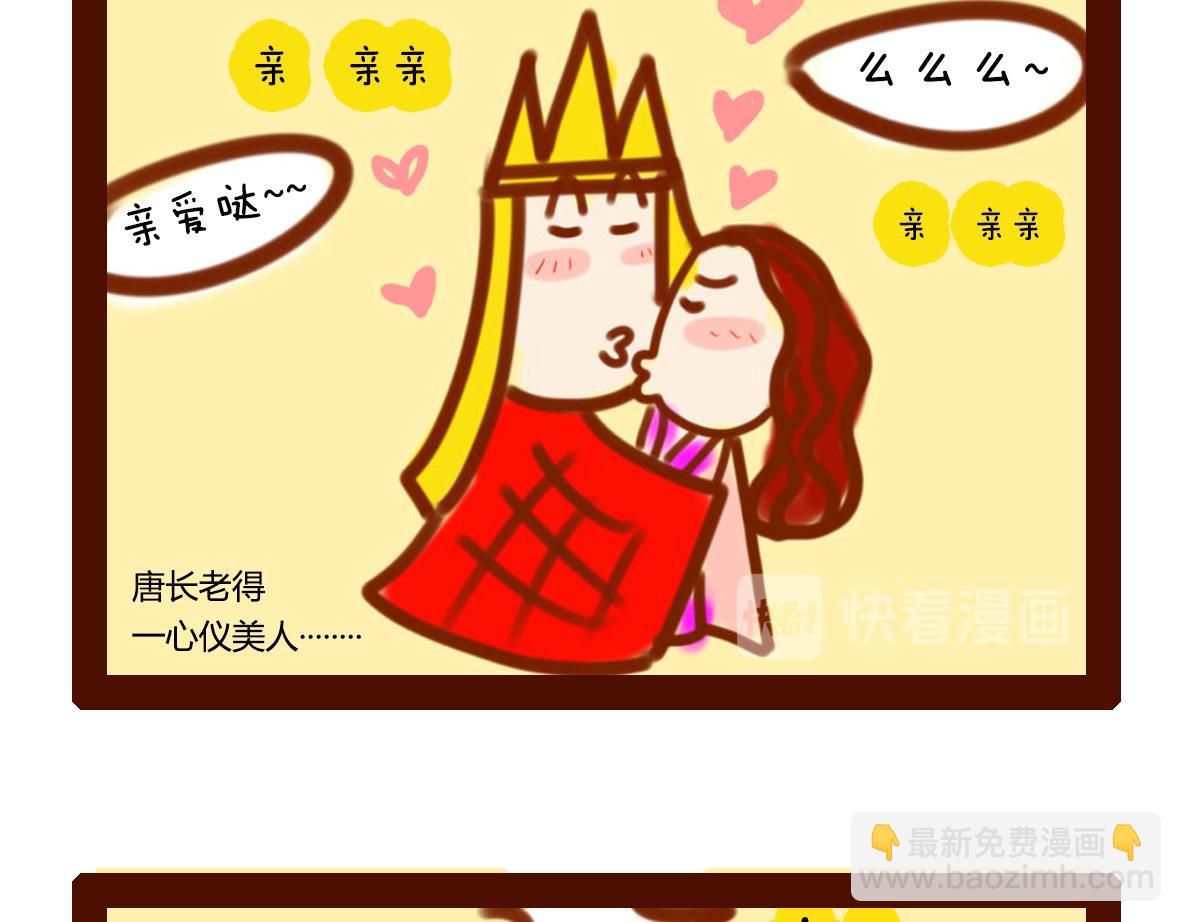《职场西游记》职场西游记（第11-20话） 第8页