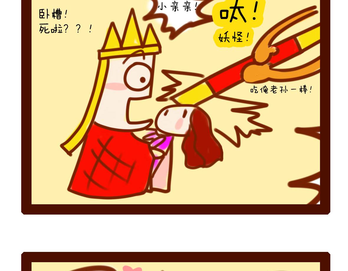 《职场西游记》职场西游记（第11-20话） 第9页