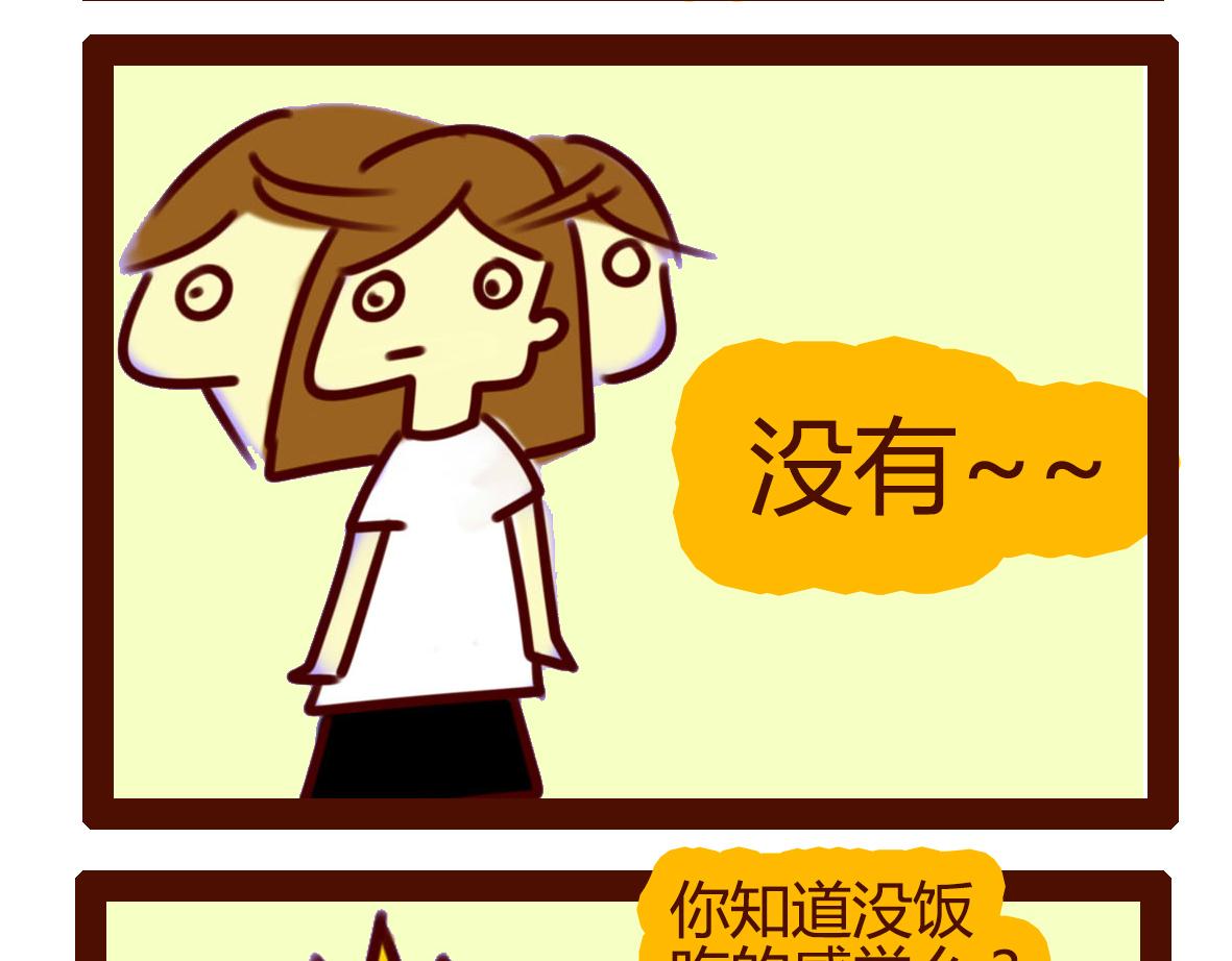 《职场西游记》职场西游记（第61-70话） 第10页