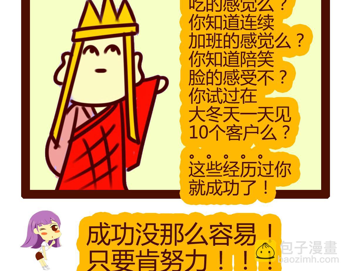 《职场西游记》职场西游记（第61-70话） 第11页