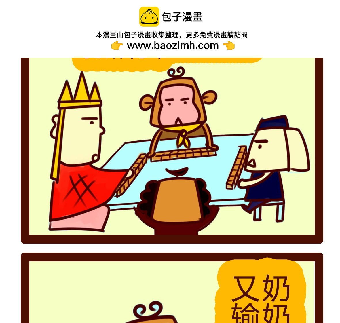 《职场西游记》职场西游记（第61-70话） 第14页