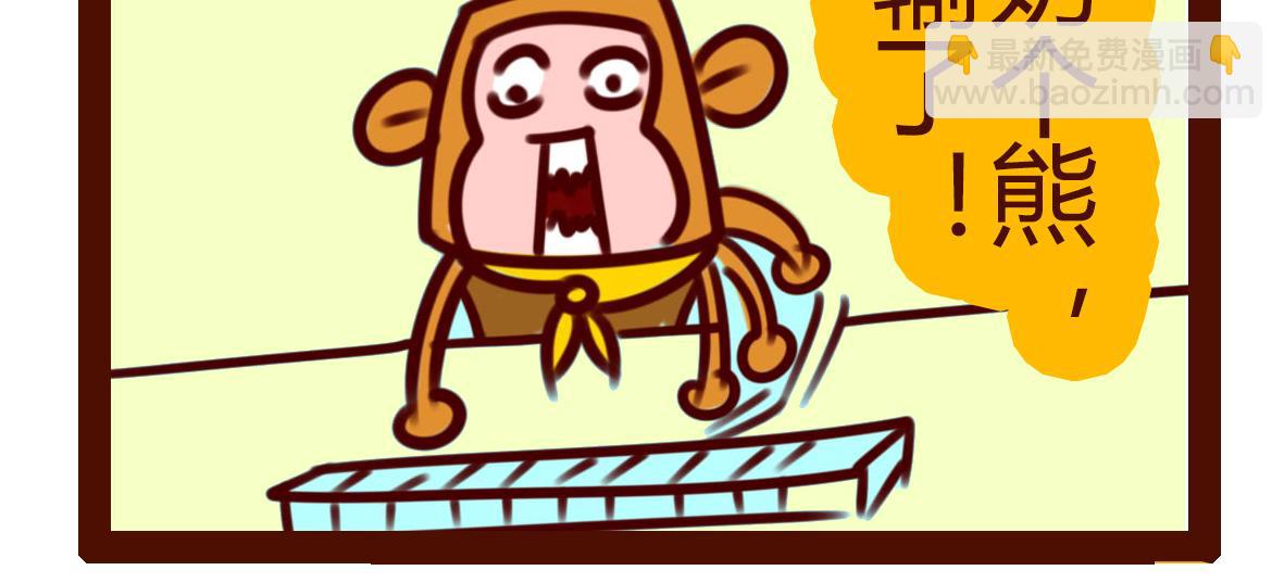 《职场西游记》职场西游记（第61-70话） 第15页
