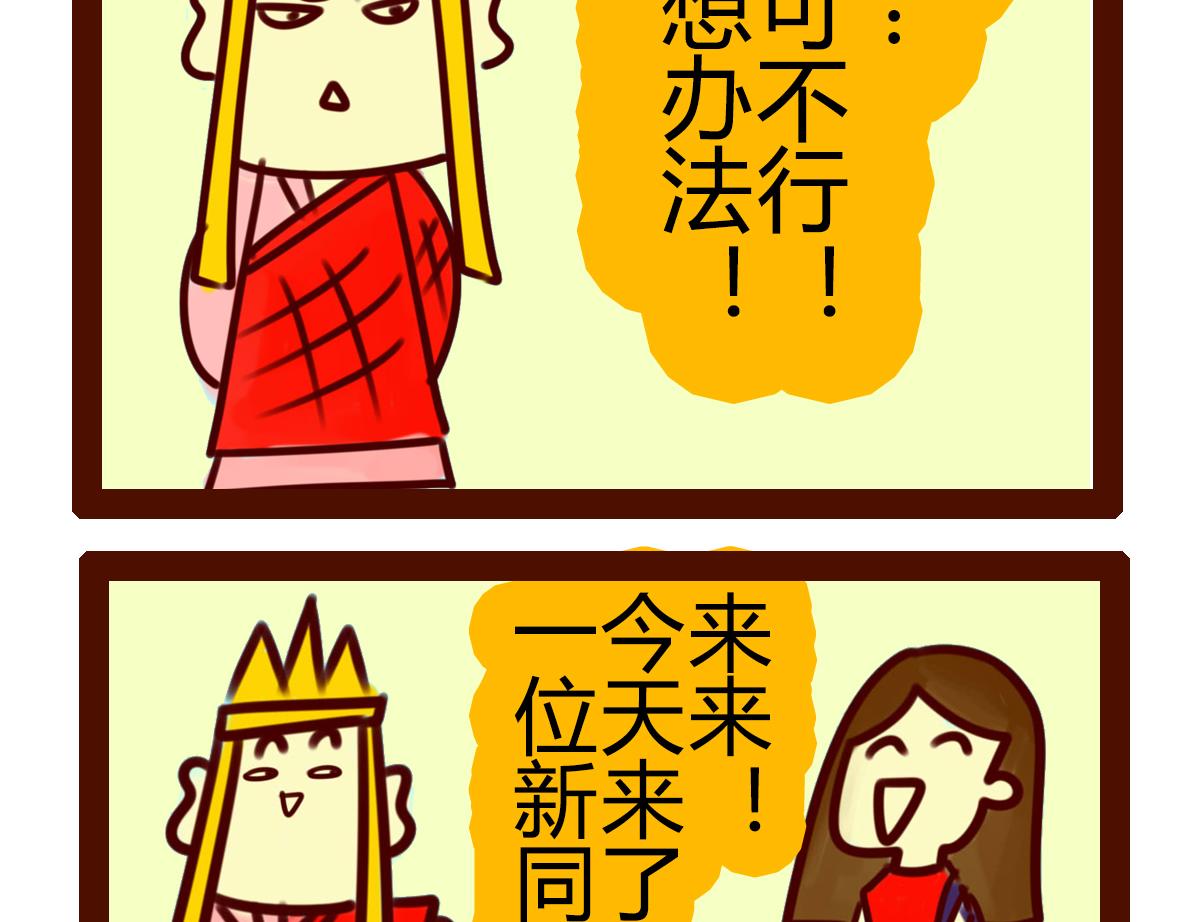 《职场西游记》职场西游记（第61-70话） 第21页