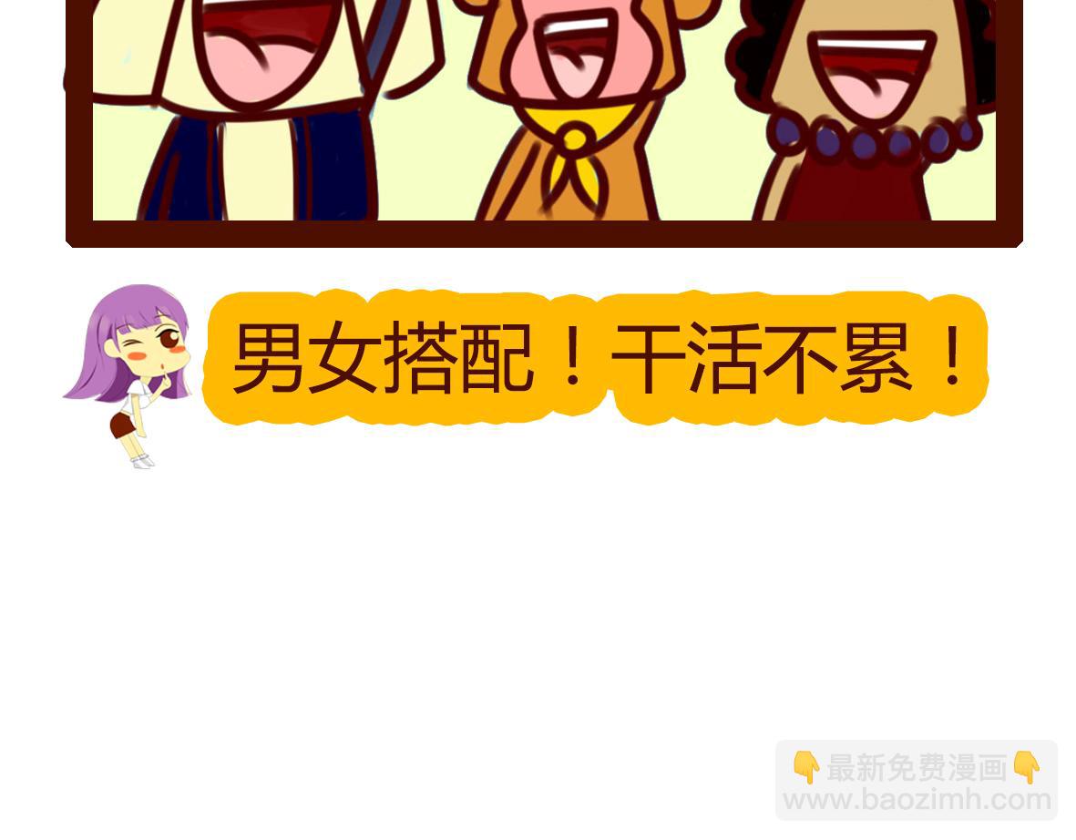 《职场西游记》职场西游记（第61-70话） 第23页