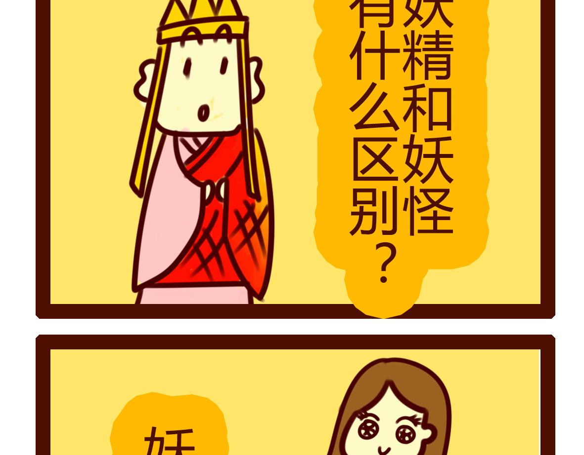 《职场西游记》职场西游记（第61-70话） 第26页