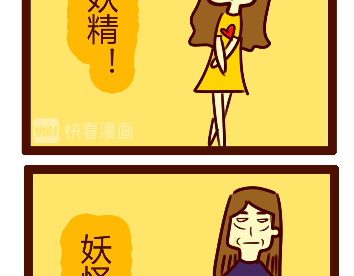 《职场西游记》职场西游记（第61-70话） 第27页